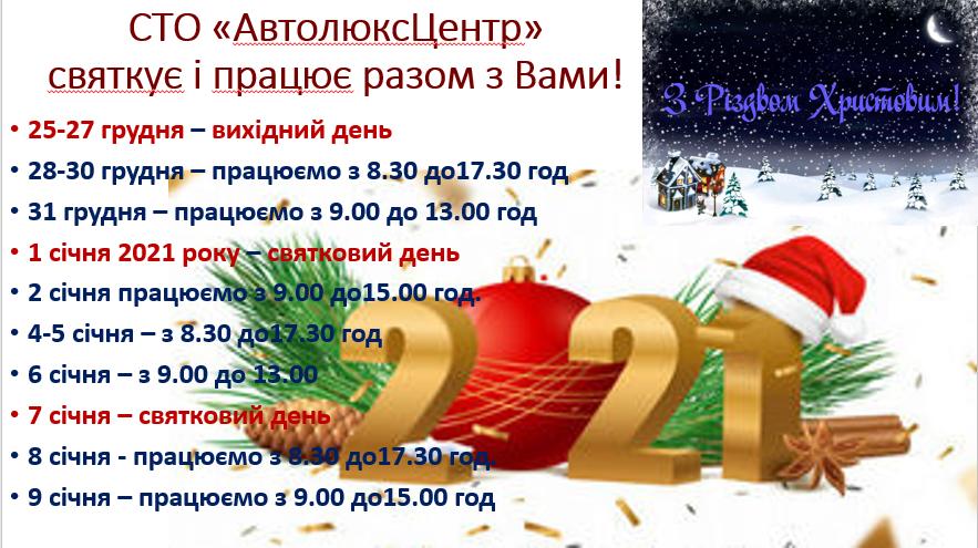 СТО «Автолюкс Центр» святкує і працює разом з Вами!